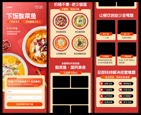 餐饮落地页