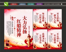 红船精神宣传