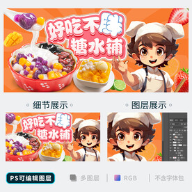 糖水