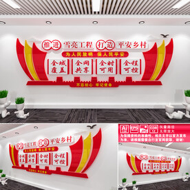 推进雪亮工程