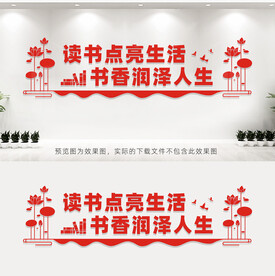 书香校园