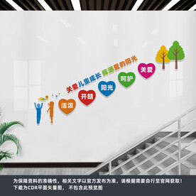 关爱儿童成长