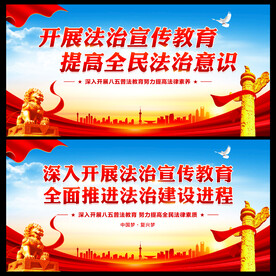 法治宣传教育
