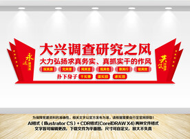 大兴调查研究 的工作方案 调查