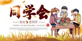 同学会