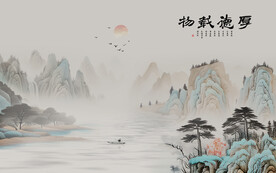 厚德载物