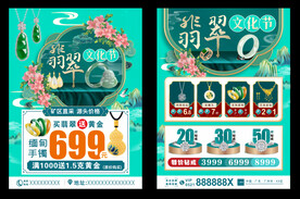 翡翠节宣传单