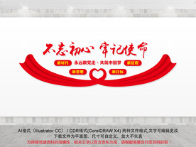 不忘初心文化墙