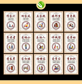 家风家训
