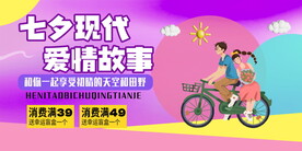 七夕情人节活动展板