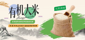 大米粮食展板