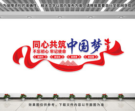 同心共筑中国梦