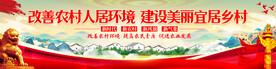 人居环境