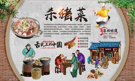 杀猪菜