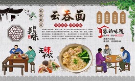 云吞面