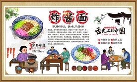 炸酱面