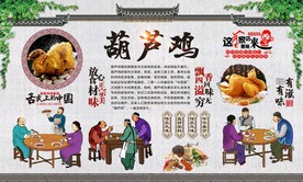 葫芦鸡背景墙