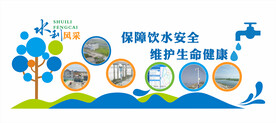 保障饮水安全 维护生命健康