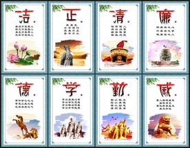 廉政文化展板