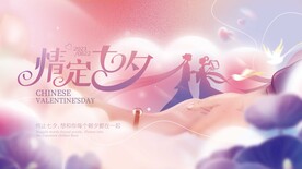 情定七夕
