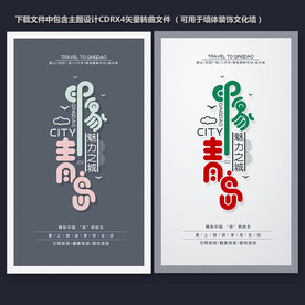 青岛
