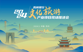 文化旅游
