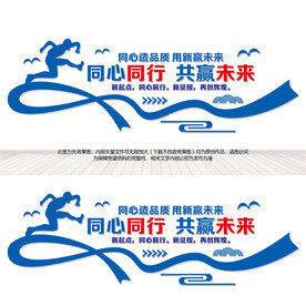 同心同行共赢未来