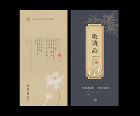 中式邀请函