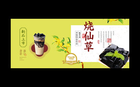烧仙草