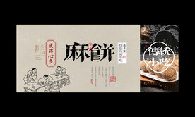 麻饼