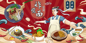 国潮炸酱面食粉面餐饮插画背景墙