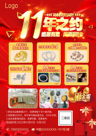 11周年珠宝海报