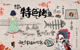 特色烤鱼美食背景墙