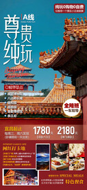 北京旅游海报
