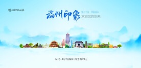 福州