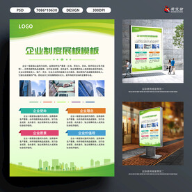 绿色企业制度牌展板