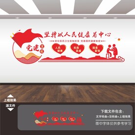 廉洁清廉医院党建文化墙