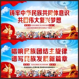 民族团结标语