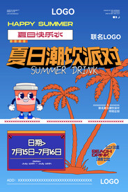 酒吧活动派对海报
