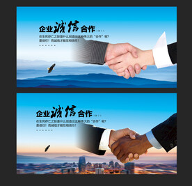 合作握手协作服务文化展板背景