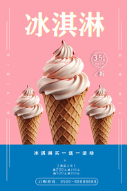 冰淇淋