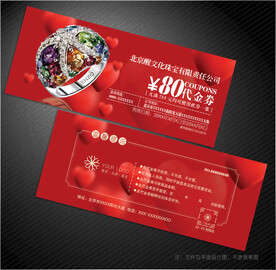 珠宝代金券