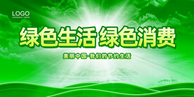 绿色环保展板