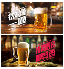 精酿