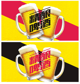 精酿啤酒