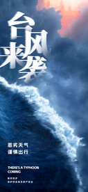 台风