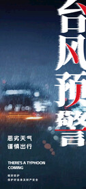 台风