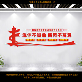离休干部文化墙