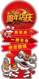 周年店庆