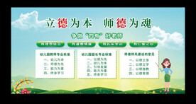 四有好老师展板